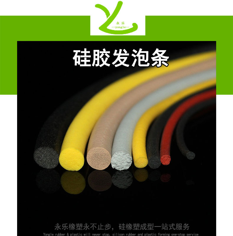 发泡硅胶条