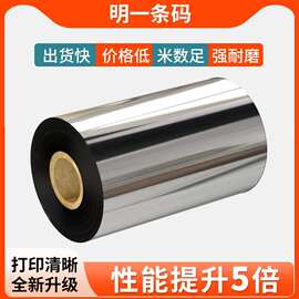增强混合基蜡基碳带110x130m厂家批发5060708090条码机色带全树脂