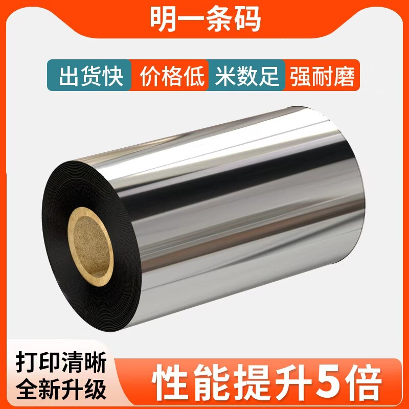 Enhanced Mixed Base Wax-Based Carbon Ribbon 110X130M Manufacturer Wholesale 5060708090 Barcode Printer Ribbon Full Resin Enhanced Mixed Base Wax-Based Carbon Ribbon 110X130M Manufacturer Wholesale 5060708090 Barcode Printer Ribbon Full Resin