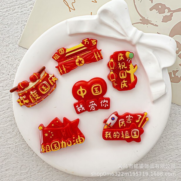 新款欢度国庆节树脂配件 diy发夹发箍胸针手机链钥匙扣服饰包包挂|undefined