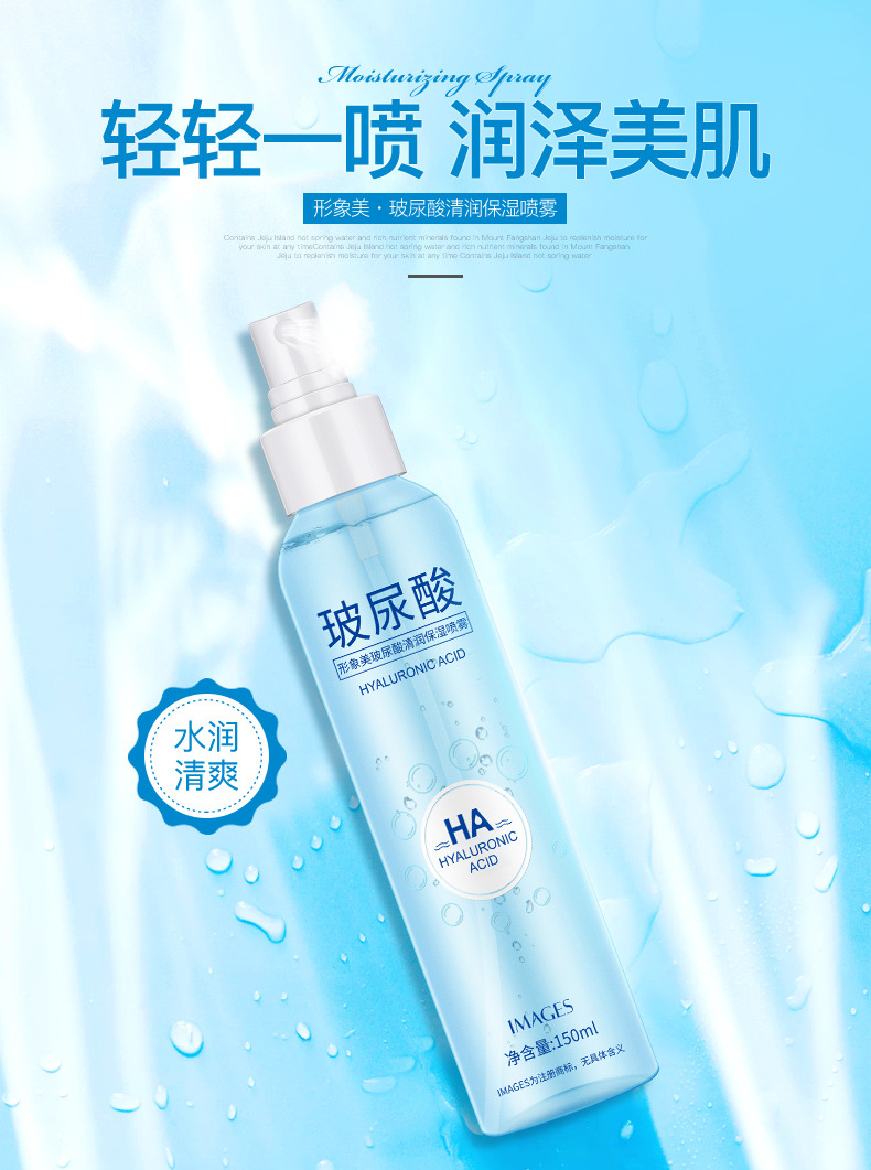 01769-形象美玻尿酸清润保湿喷雾_01
