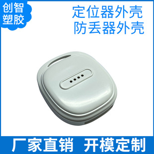 Plastic Gps Locator Shell Kidsren's Bracelet Pet Tracker Case Plastic Mold Injection Molding Customization Cz592