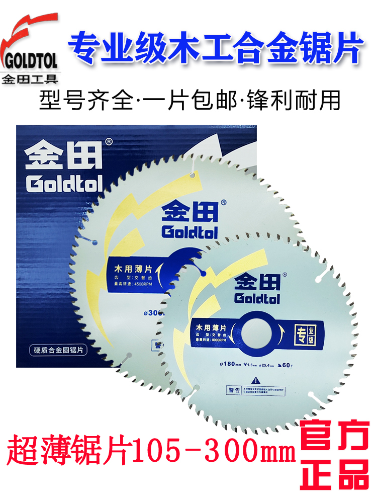 金田合金木工锯片4寸7寸切割机电圆锯角磨机165锂电锯圆锯片