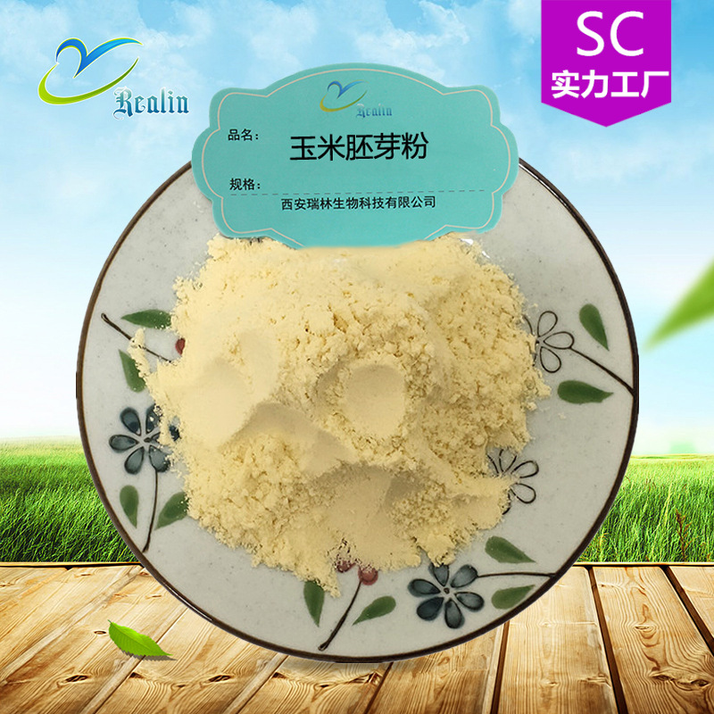 玉米胚芽粉 玉米胚芽提取物 淡黄色粉末 现货供应 量大优惠