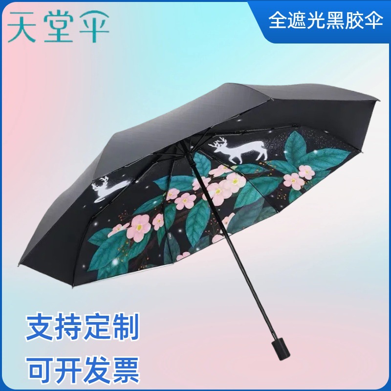 天堂伞正品33539E梦幻麋鹿黑胶晴雨伞全遮光阳伞防晒伞创意小黑伞