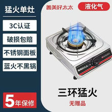 煤气灶家用单灶节能台式安全保护燃气灶液化气猛火灶厂家直销