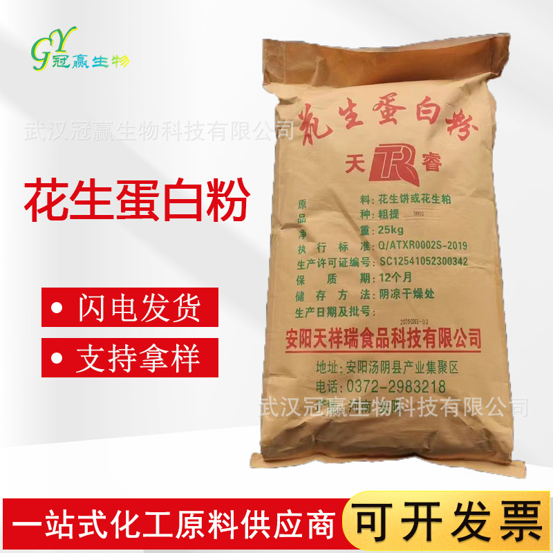 In stock supply peanut protein powder food grade nutrition enhancer large quantity preferential peanut protein price