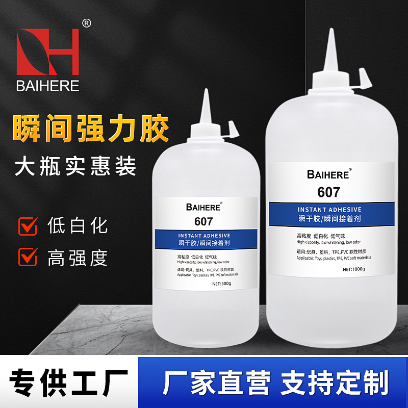 부드러운 PVC 플라스틱 장난감, 고무 액세서리를 위한 도매 607 접착제, 흰색이 없는 특수 강력 속건성 접착제, 속건성 접착제