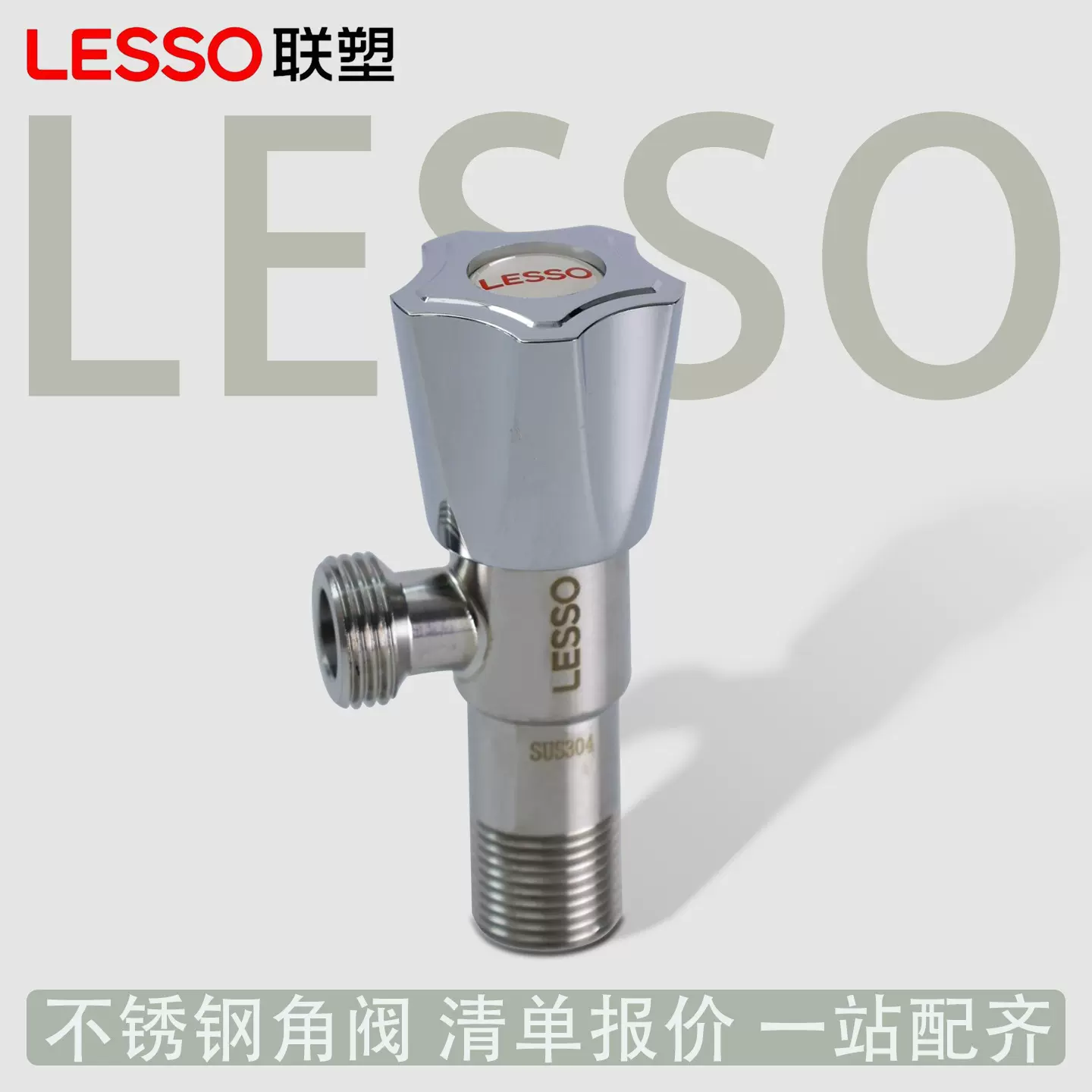 联塑304不锈钢角阀冷热水开关全铜直通阀芯4分卫浴出水通用三角阀