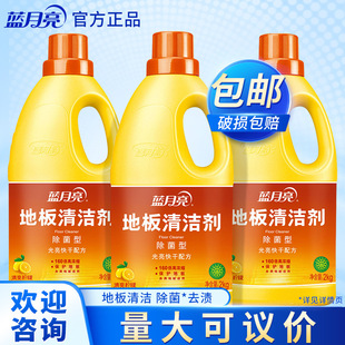 Blue Moon Floor Cleaner 2kg * 3/2kg * 2 Value Suit Bright Quick Drying Protection Floor Decontamination