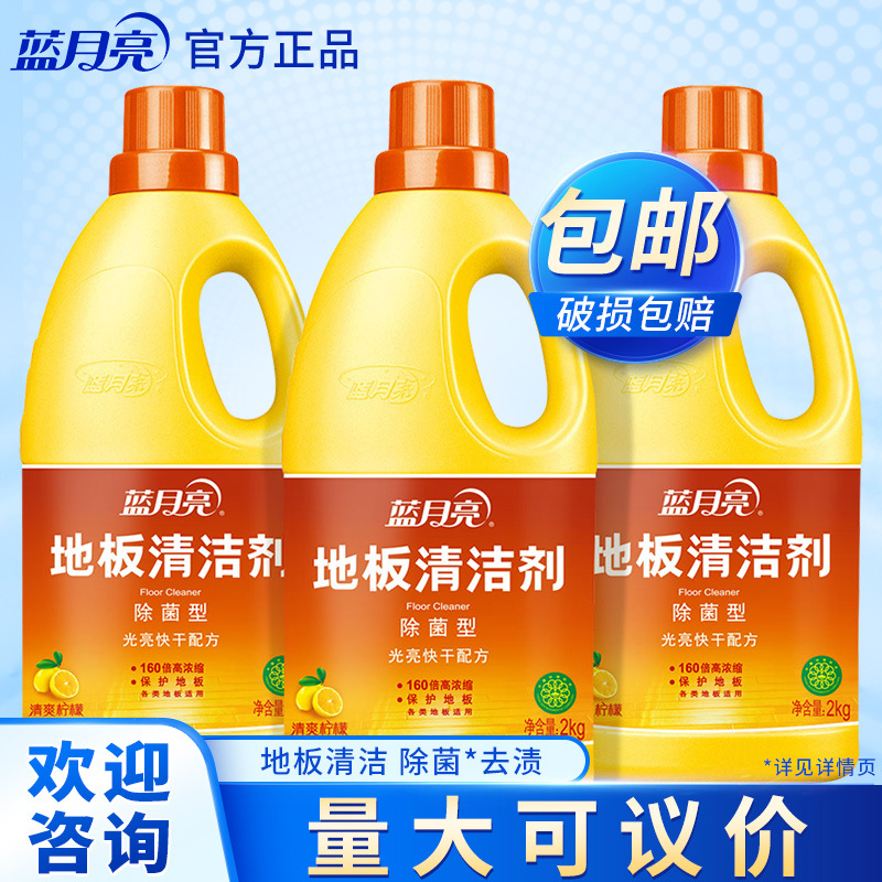 蓝月亮地板清洁剂2kg*3/2kg*2超值套装 光亮快干保护地板去污洁净