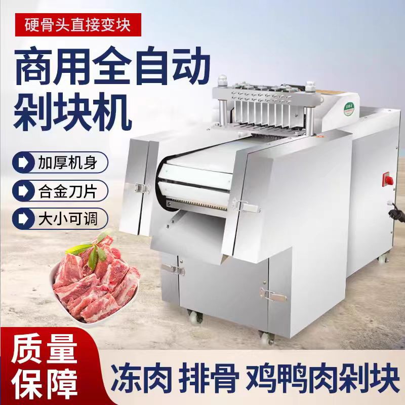切鸡块机商用多功能全自动切块机剁鸡块机小型鲜鸡鸭切肉机剁块机