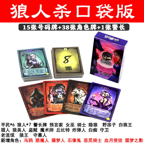 Official Werewolf Portable Pocket Version Board Game Card Game Werewolf Desk Game Playing Card Portable Werewolf