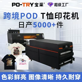 数码印花机;数码印刷机;墨盒、墨水