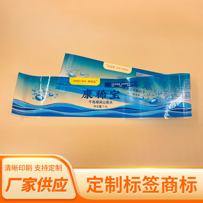 优惠矿泉水瓶带图案文字贴纸印刷彩印珠光膜不干胶双面胶标签
