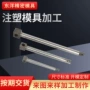模具冷镦机送料杆