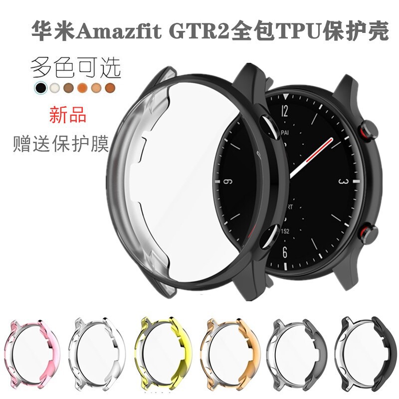 Suitable for Huami Amazfit gtr2 Watch Protective Cover gtr2 All-inclusive Silicone Protective Cover Huawei Gt/gt2