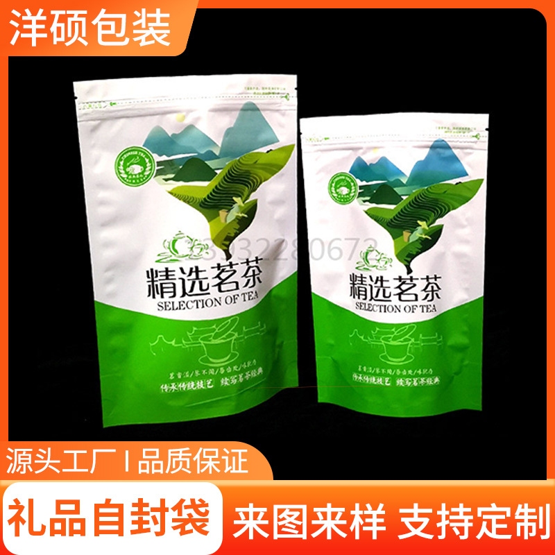 铝箔袋 茶叶绿茶花茶中国茗茶包装袋拉链塑料袋礼品袋 现货自封袋