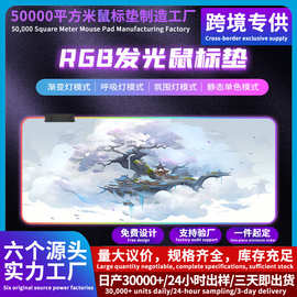 发光热卖图片RGB梦幻动漫景象游戏办公桌防滑mousepad滑鼠墊48