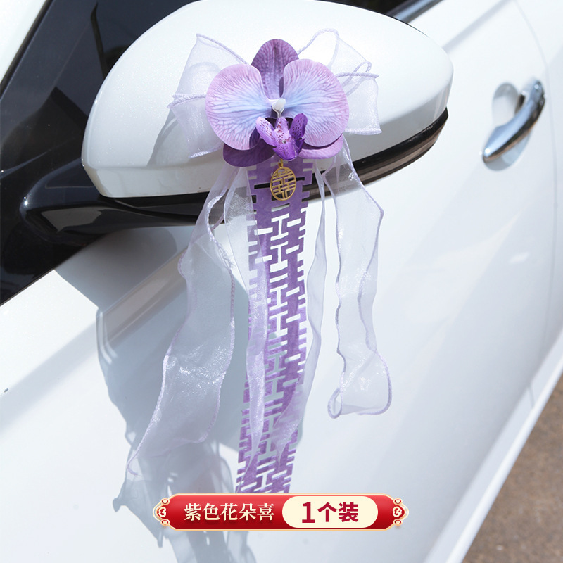 婚车拉花装饰结婚用品大全婚礼高级感后视镜彩带副车队门把手布置|undefined
