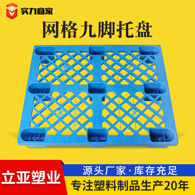 Manufacturers supply PP Plastic tray blue grid Plastic Warehouse Base plate Single grid Forklift Tray