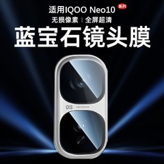 适用iqooneo10镜头膜iqooneo10pro摄像头保护膜vivoiQOO爱酷Neo10