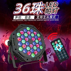 Led舞台照明音響制御七彩18個36個54個パライトバートランポリン演出結婚祝い染色パーライト