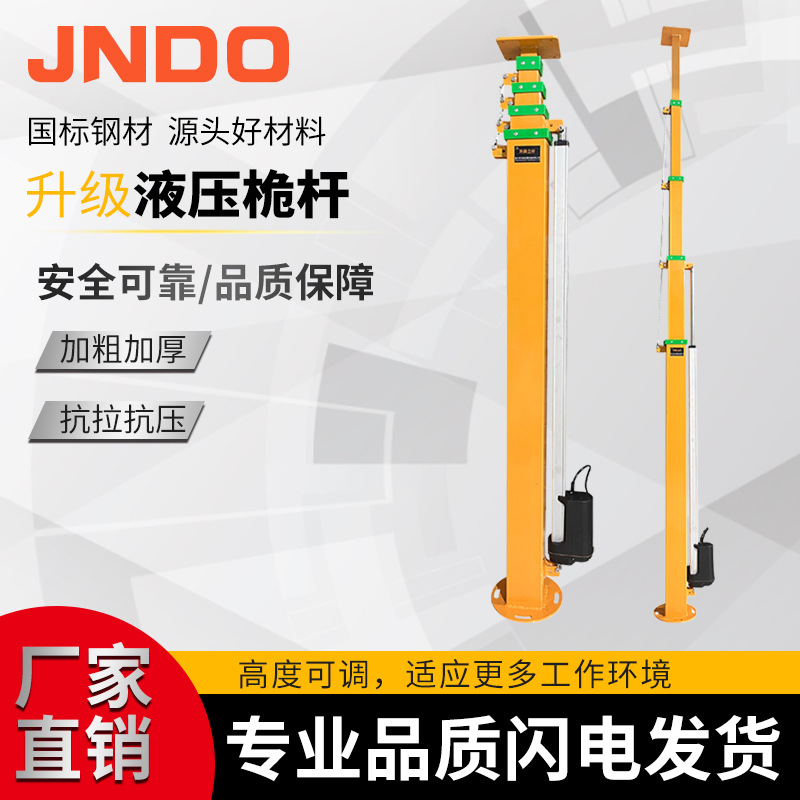 手动式液压升降杆 便携式可移动桅杆厂家供应4、5米