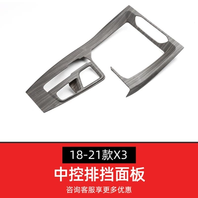 new X3/x4 car interior accessories Other Automotive Interior Supplies - central-control-gear-box-1-pack-is-suitable-for-18-21-x3