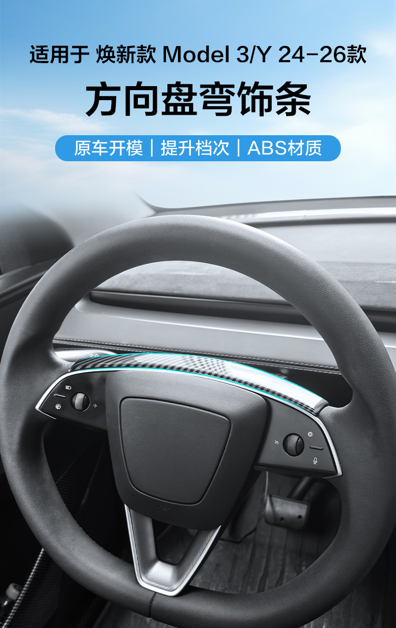 Suitable for Tesla's new Model 3/Y steering wheel decorative trim, juniper steering wheel bright trim decorative accessory