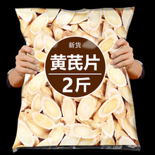 黄芪材甘肃岷县北芪片泡水喝批发