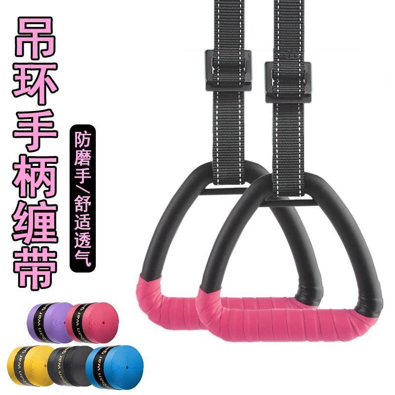 吊环手柄防滑绑带龙门架拉手防起茧吸汗把带单杆哑铃防磨手缠绕带|undefined