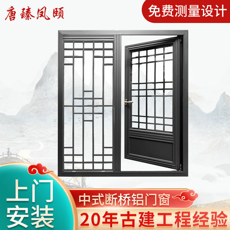 平开窗中式复古门窗断桥铝合金材质门窗古典中式系列按需定制