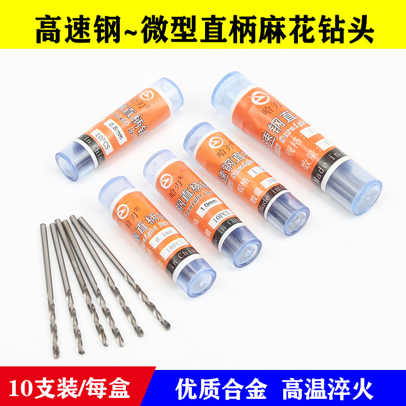 高速钢直柄微型麻花钻文玩佛珠蜜蜡珍珠电钻打孔手捻钻迷你小钻头