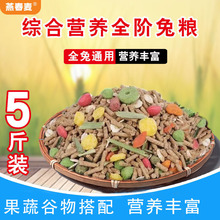 宠物兔粮兔子粮小幼兔成兔粮母兔饲料比利时兔子食物兔饲料荷兰猪
