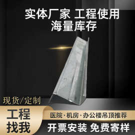 轻钢龙骨厂家防火不锈钢槽Z型勾搭龙骨铝天花吊顶50主龙骨