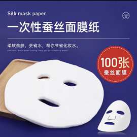 100片非压缩面膜纸蚕丝超薄一次性水疗专用纸膜美容院专用超服帖