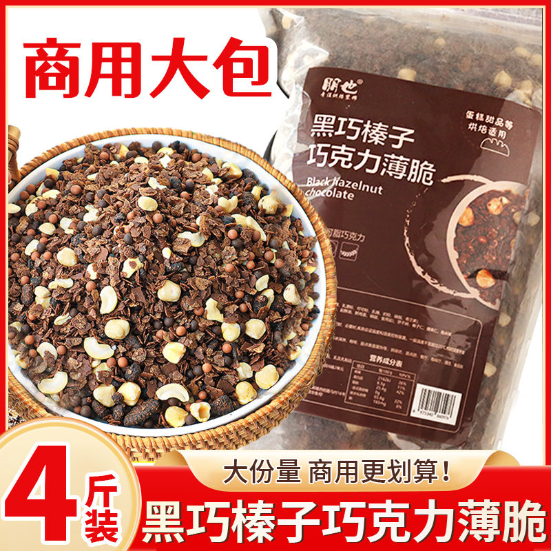 펭야 블랙 헤이즐넛 코팅 크리스피 2kg/봉지 [상업용 대형봉지 2kg개입]