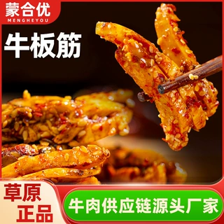 蒙合优牛板筋定制内蒙古特色零食香辣味开袋即食牛板筋250g/袋