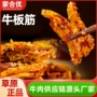 内蒙古定制特色香辣味牛板筋