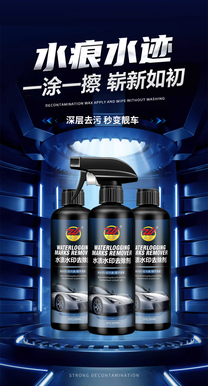 Car Water Stain Remover Paint Cleaning and Decontamination Lifting Luster Maintenance Paint Cleaning Agent