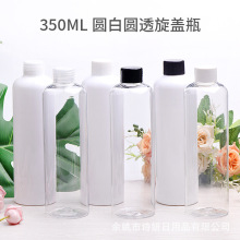 350ML爽肤水瓶子塑料圆肩瓶化妆品旅行分装空瓶配三色旋盖