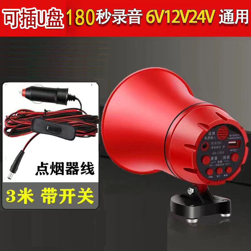 12V車載拡声器屋外露店販売機録音宣伝スピーカー広告スピーカー|undefined