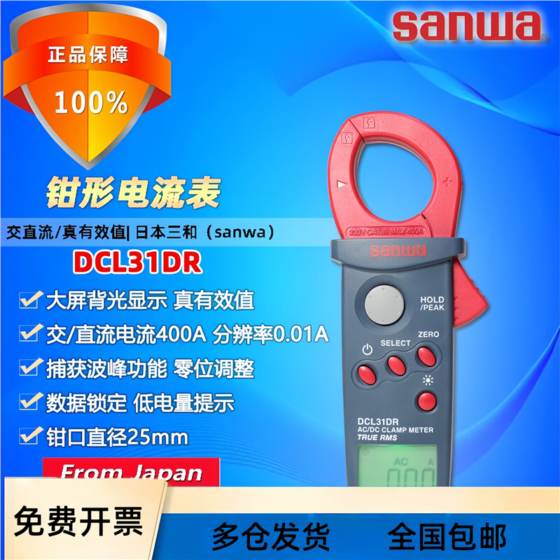 sanwa三和DCL31DR高精度400A交直流数字钳形电流表真有效值万用表