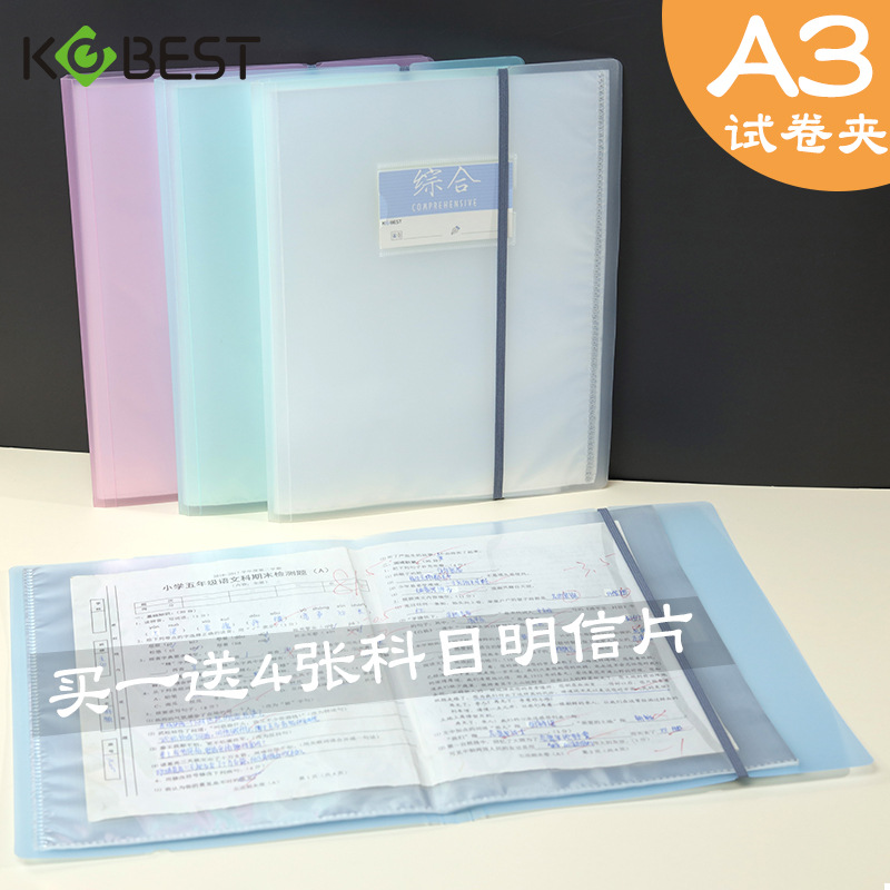 KOBEST康百A3302对折20袋A3学生试卷多层文件收纳夹资料册科目袋