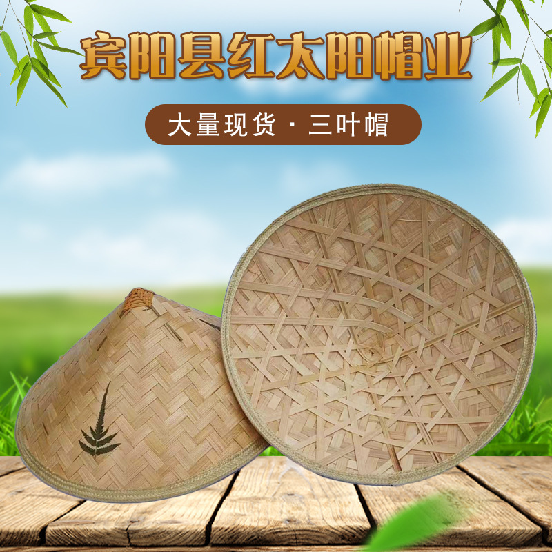 厂家供应竹编斗笠渔夫叶子帽42cm三叶帽遮阳舞台道具成人大帽檐
