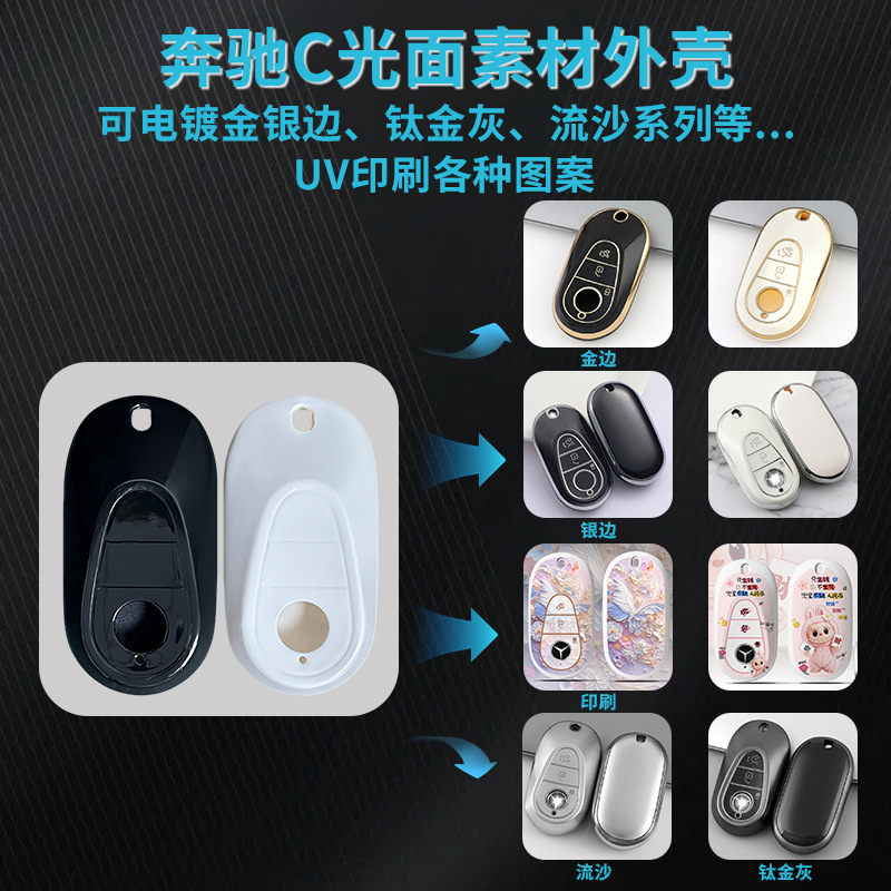 适用于奔驰迈巴赫S级汽车钥匙素材外壳可UV印刷图案电镀金银边包|undefined