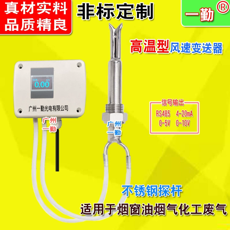 Датчик скорости ветра для ухода за кожей, датчик объема воздуха на трубопроводе, спидометр ветра One-qin, измеритель газа, измеритель давления воздуха