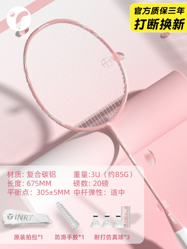 羽毛球拍正品旗舰店单双拍套装超轻全碳素纤维女生初学者专业耐打|undefined