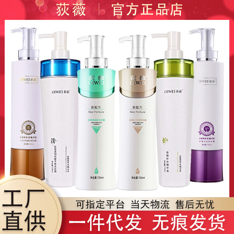 Diwei Shampoo Hydrating Cream Amino Acid Shampoo Conditioner Diwei Perm and Dye Care Smooth Hair Cream Diwei Shampoo Hydrating Cream Amino Acid Shampoo Conditioner Diwei Perm and Dye Care Smooth Hair Cream